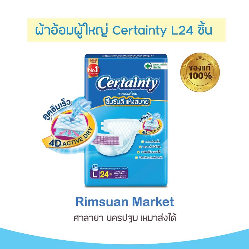 พร้อมส่ง ! ผ้าอ้อมผู้ใหญ่ Certainty อีซี่ เทป ขนาดจัมโบ้ ไซส - TikTok ...