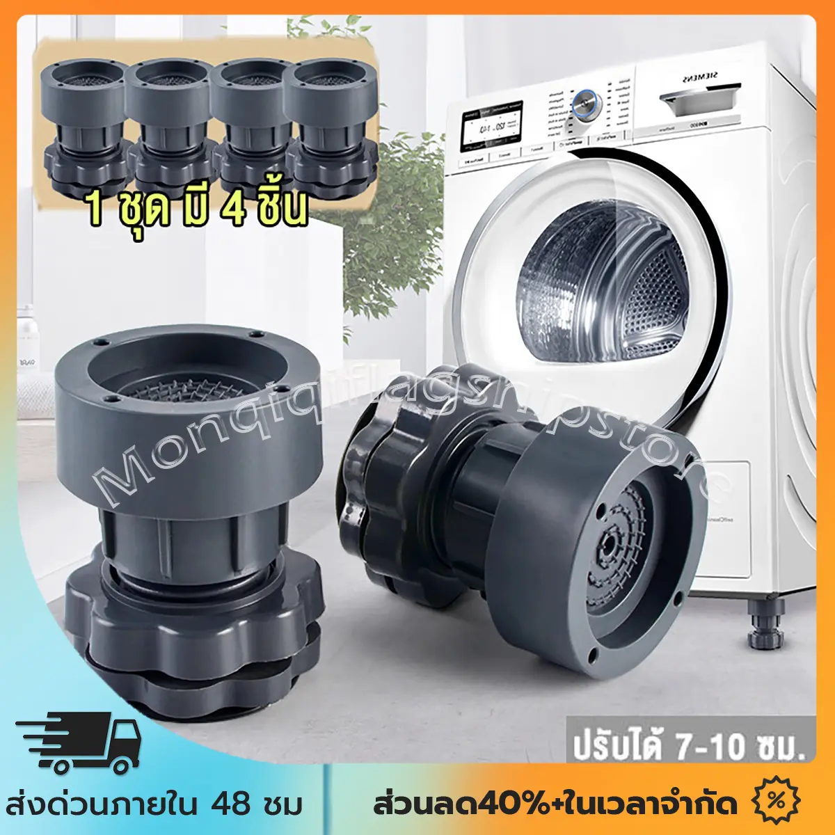 【MonQiQi】4ชิ้น ฐานรองเครื่องซักผ้า ขารองเครื่องซักผ้า ตู้เย็น กันสั่นสะเทือน กันลื่น กันเสียงดัง ขาเพิ่มความสูง สามสไตล์ ที่รองขาเครื่องซักผ้า ที่รองเครื่องซักผ้า ยางรองขาเครื่องซักผ้า ฐานรองเครื่องซักผ้า  กันสั่นสะเทือน กันลื่น