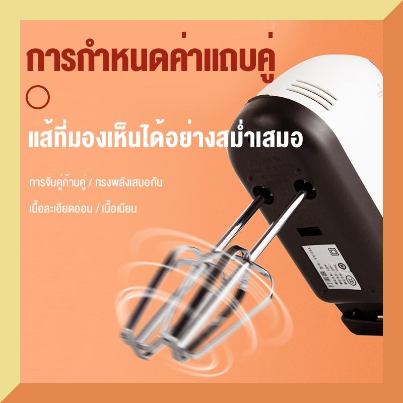 การอบ เครื่องตีไข่ เครื่องตีไข่ไฟฟ้า เครื่องตีครีม เครื่องผสมแป้ง/อาหาร ขนาด200วัตต์ 7