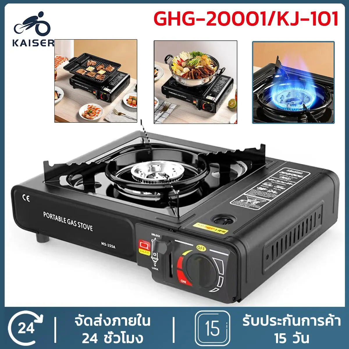 KAISER เตาแก๊สปิคนิค เตาแก๊สกระป๋อง เตาแคมป์ปิ้ง เตาแก๊สพกพา Portable Gas Stove GHG-20001/KJ-101