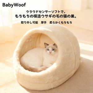BabyWoof 2件套 猫窝秋冬季暖绒绒猫睡袋加厚保暖猫咪钻洞窝安全感睡觉宠物窝中小犬通用