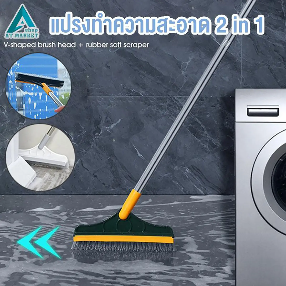 แปรงขัดพื้น 2in1 มีที่รีดน้ำในตัว แปรงขัดห้องน้ำ