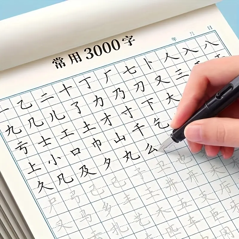 20 Days to Learn 3000 Common Chinese Characters (Non-repetitive ...