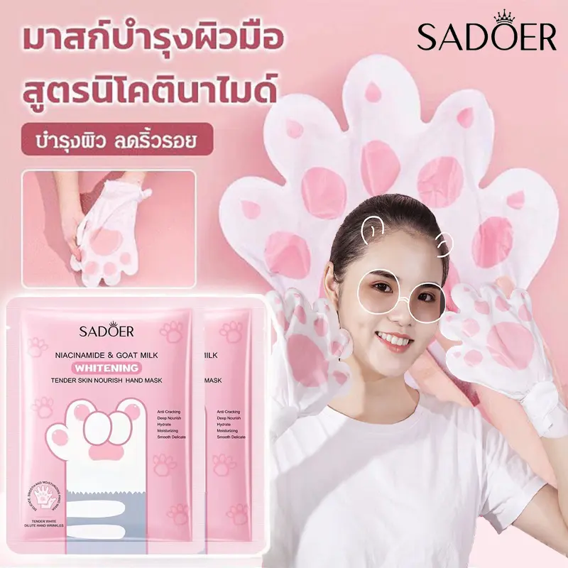 SADOER มาส์กมือมาส์กเท้า สารสกัดจากนมแพะ บำรุงผิวลดเลือนริ้วรอยที่มือและเท้า เพิ่มความชุ่มชื้มให้ผิว นมแพะ มาส์กมือแมว มาส์กมือ มาสก์บำรุงผิวมือ มาร์กมือ แผ่นมาส์กบำรุงมือนุ่ม ปกป้องผิวมือไม่ให้แตกแห้ง ให้ความชุ่มชื้น Hand Mask Foot Mask