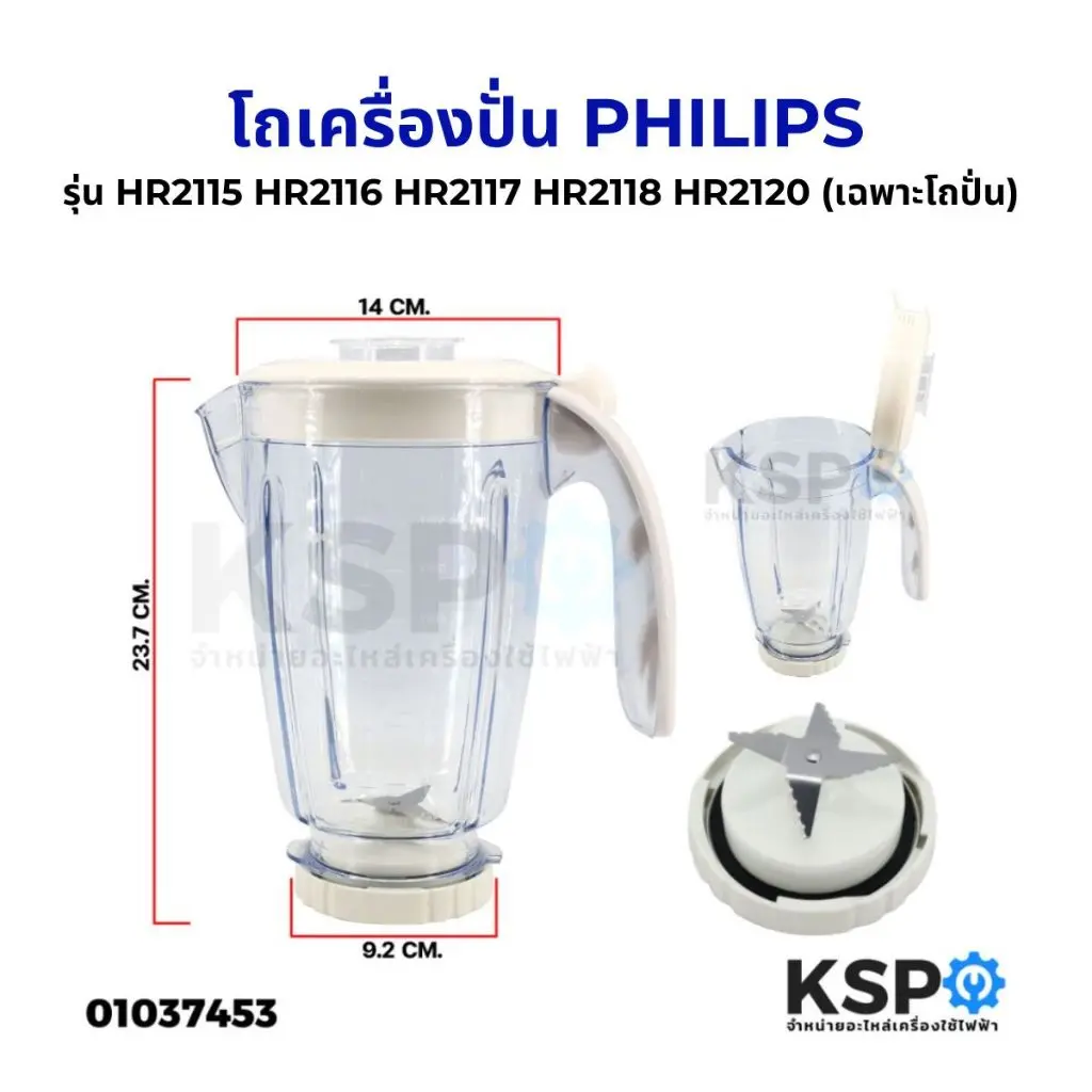 โถเครื่องปั่นน้ำผลไม้ ใบมีด PHILIPS ฟิลิปส์ รุ่น HR2115 HR2116 HR2117 HR2118 HR2120 1.5ลิตร อะไหล่เครื่องป
