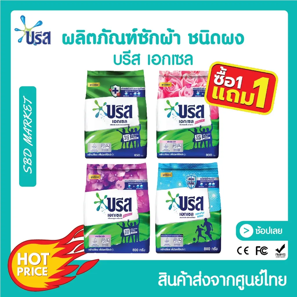 น้ำยาซักผ้าชนิดน้ำโปร 1 แถม 1 ผงซักฟอกบรีสเอกเซล Breeze ปริมาณ650-700กรัม ขจัดคราบ Clean ทำความสะอาด