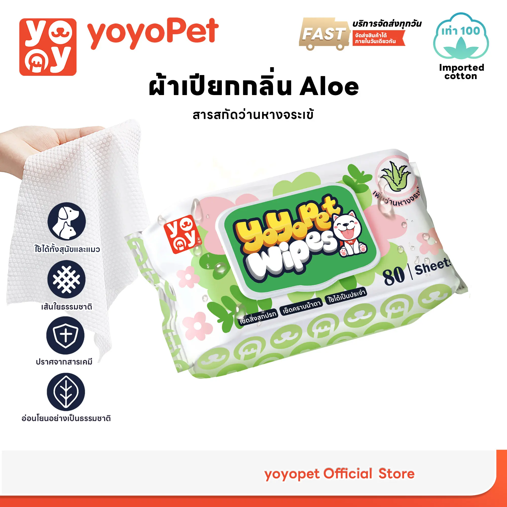 yoyopet : Pet Wipes ทิชชู่เปียกสำหรับสัตว์เลี้ยง ผ้าเปียก สูตร Aloe เพิ่มความชุ่มชื้น ดูแลขนให้สวย
