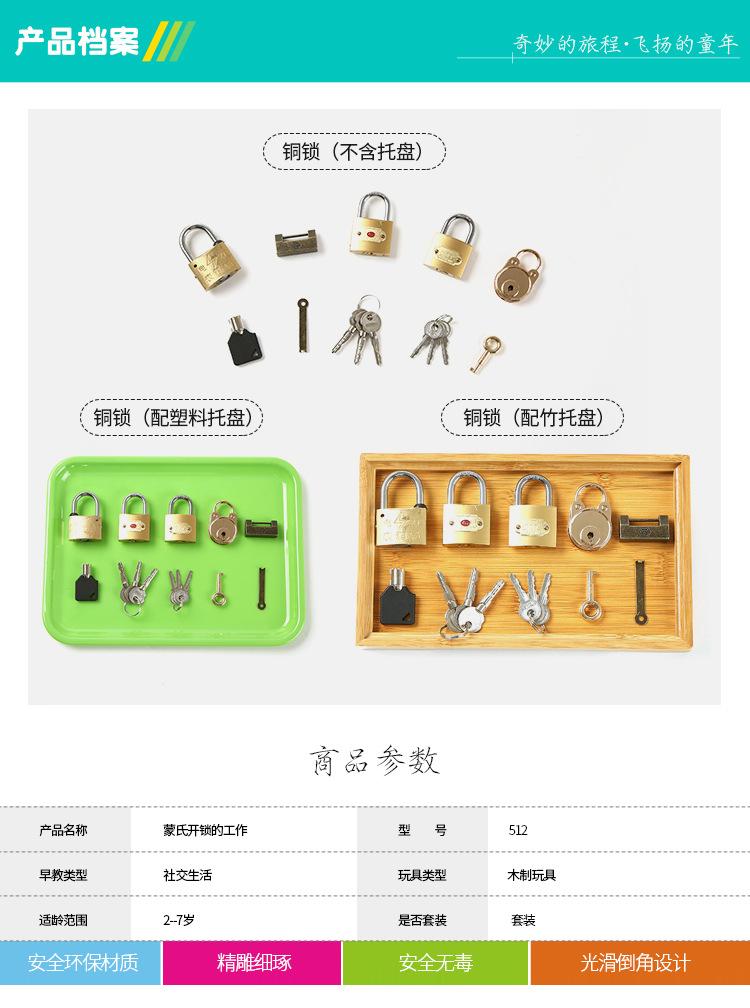 Product Introduction of Montessori Teaching Aids Imitation Copper Lock Unlocking Game Learning Unlocking Key Montessori Daily Life Family 20