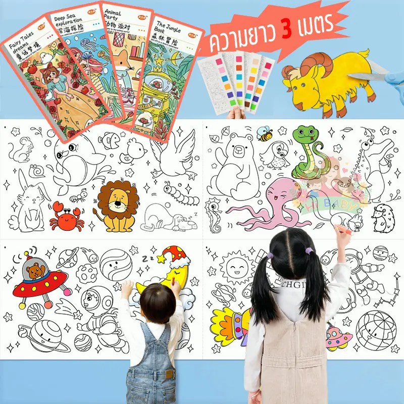 โปสเตอร์ระบายสียักษ์ 3 เมตร ภาพระบายสี ยักษ์ การออกกำลังกายความรู้สึกสี กระดาษระบายสีแผ่นใหญ่ เสริมพัฒนาการเด็ก