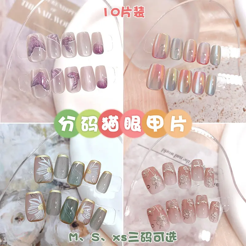 Cat's Eye Handmade Wearable Nails Removable Fake Nails Manicure Short Ballet Style Decorated Nails 10 Pieces