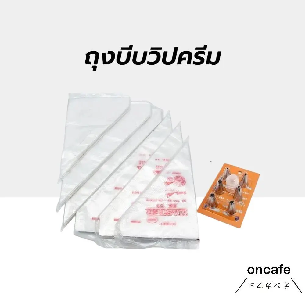 ถุงบีบวิปครีมแบบใช้แล้วทิ้ง P181 เกรดอาหาร 100 ชิ้น/แพ็ค มี 3 ขนาด (S/M/L) หนา กันลื่น กันแตก