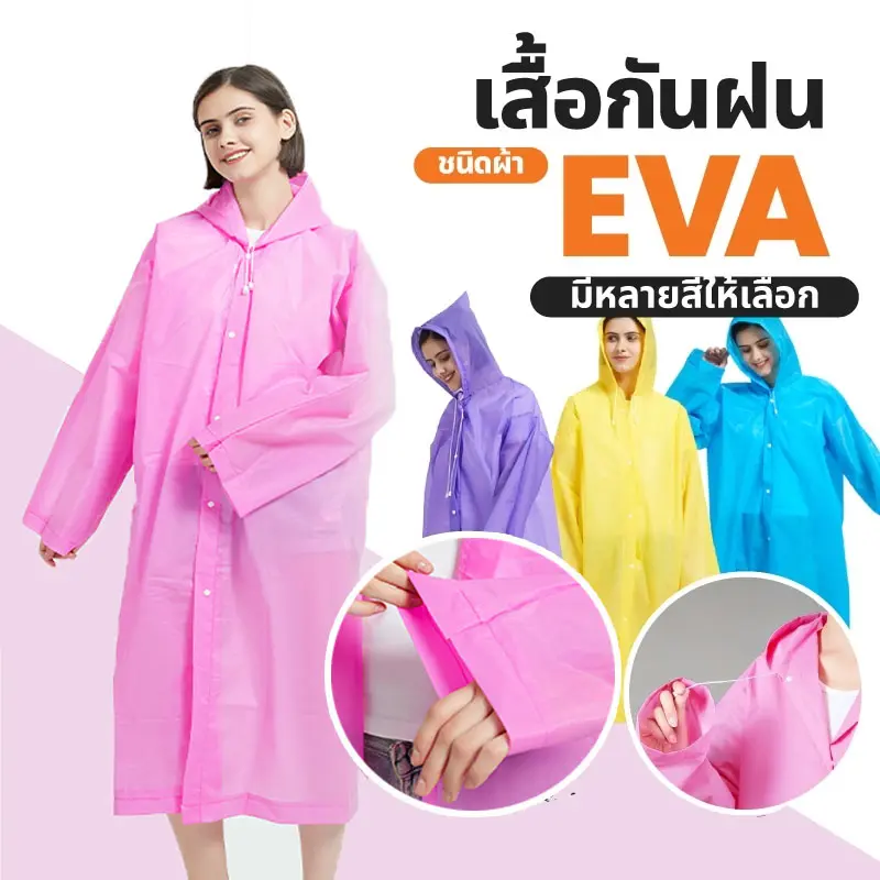 EVA ชุดกันฝน เสื้อกันฝนแฟชั่น ชุดกันฝน เสื้อกันฝนแบบชิ้นเดียว ​เสื้อกันฝน แบบหนา สื้อกันฝนผู้ใหญ่