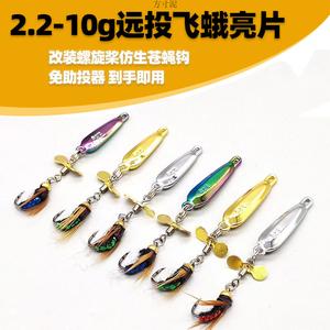 Modified Fly Hook Propeller Sequin Lure Micro Bait Set Long Casting Topmouth Culter Whitefish Rotating Melon Seed Fishing Rig