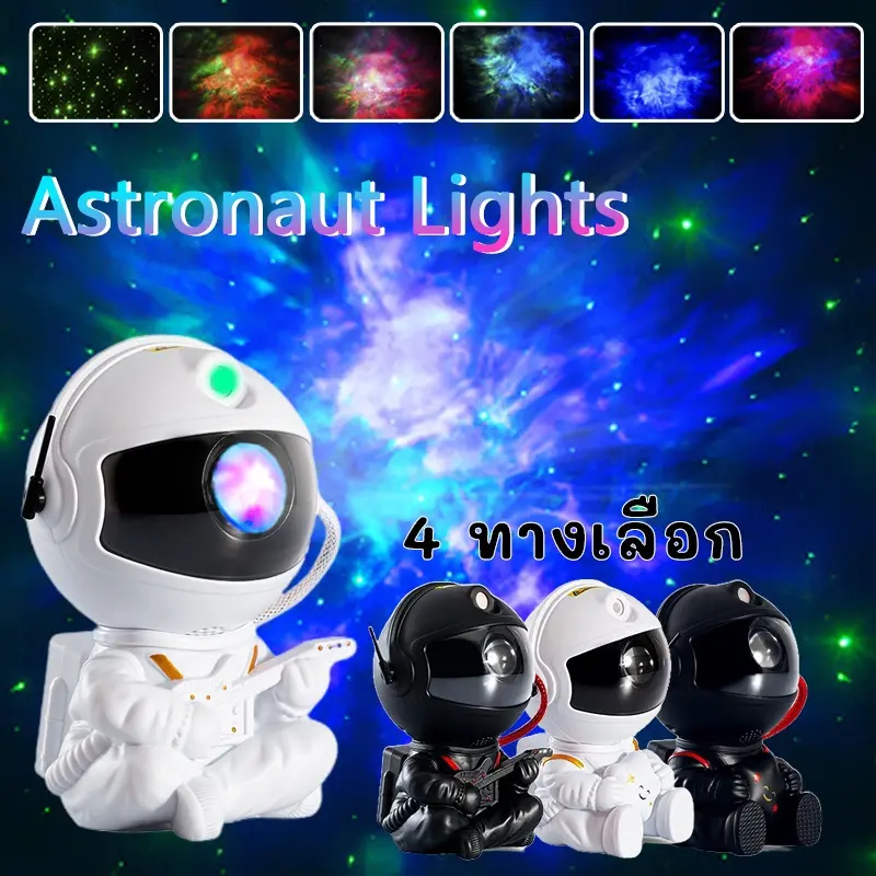 นักบินอวกาศโปรเจคเตอร์ LED เลเซอร์ Space Galaxy Projector 360 องศา Star Projector Aurora Nebula Night Light สำหรับตกแต่งบ้าน