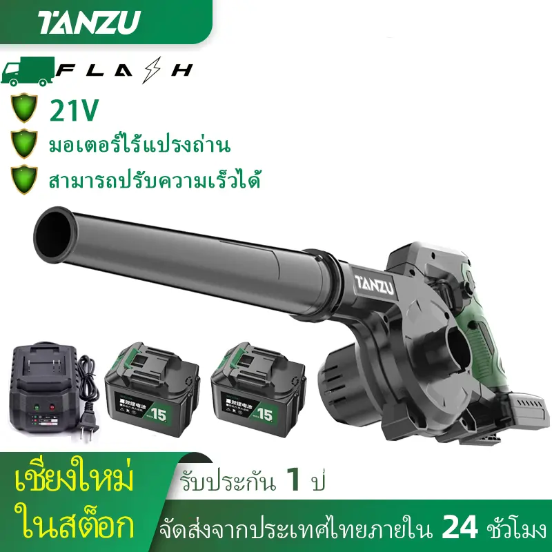TANZU เครื่องเป่าลม MT-21V รุ่น TZ-G-980 2 in 1 เป่าลม-ดูดฝุ่น แบบไร้สาย โบเวอร์ ลมแรง พร้อมถุงเก็บฝุ่น เครื่องเป่าลม โบว์  เป่าลม ไร้ สาย โบว์  เป่าลม
