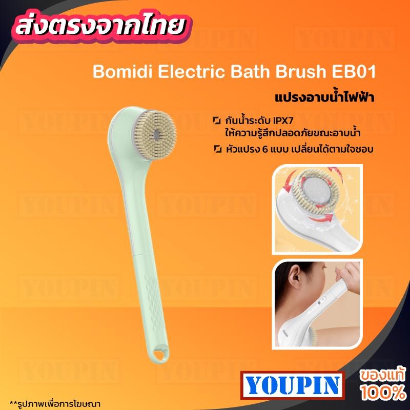 Product Introduction of มีบริการเก็บปลายทาง [พร้อมส่ง] Bomidi EB01 แปรงขัดหลังไฟฟ้า อาบนํ้าด้ามยาว ถูหลัง ขัดตัว ขัดผิว Electric Bath Brush 0