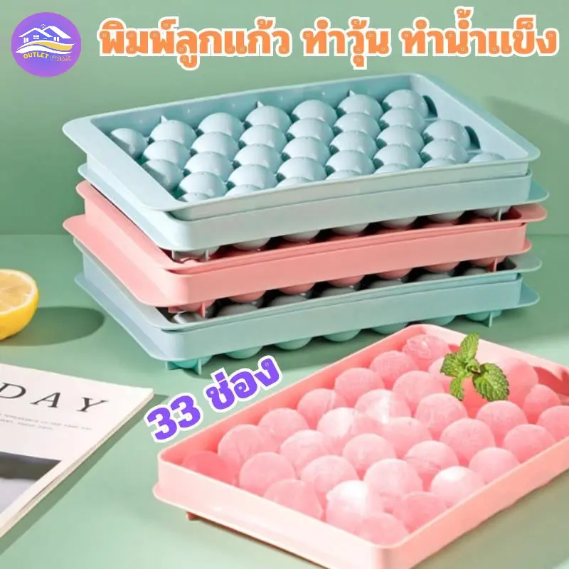 OLH-พิมพ์น้ำแข็ง พิมพ์ลูกแก้ว ทำขนมทำวุ้น ก้อนกลม 33 ช่อง อุปกรณ์เบเกอร์รี่