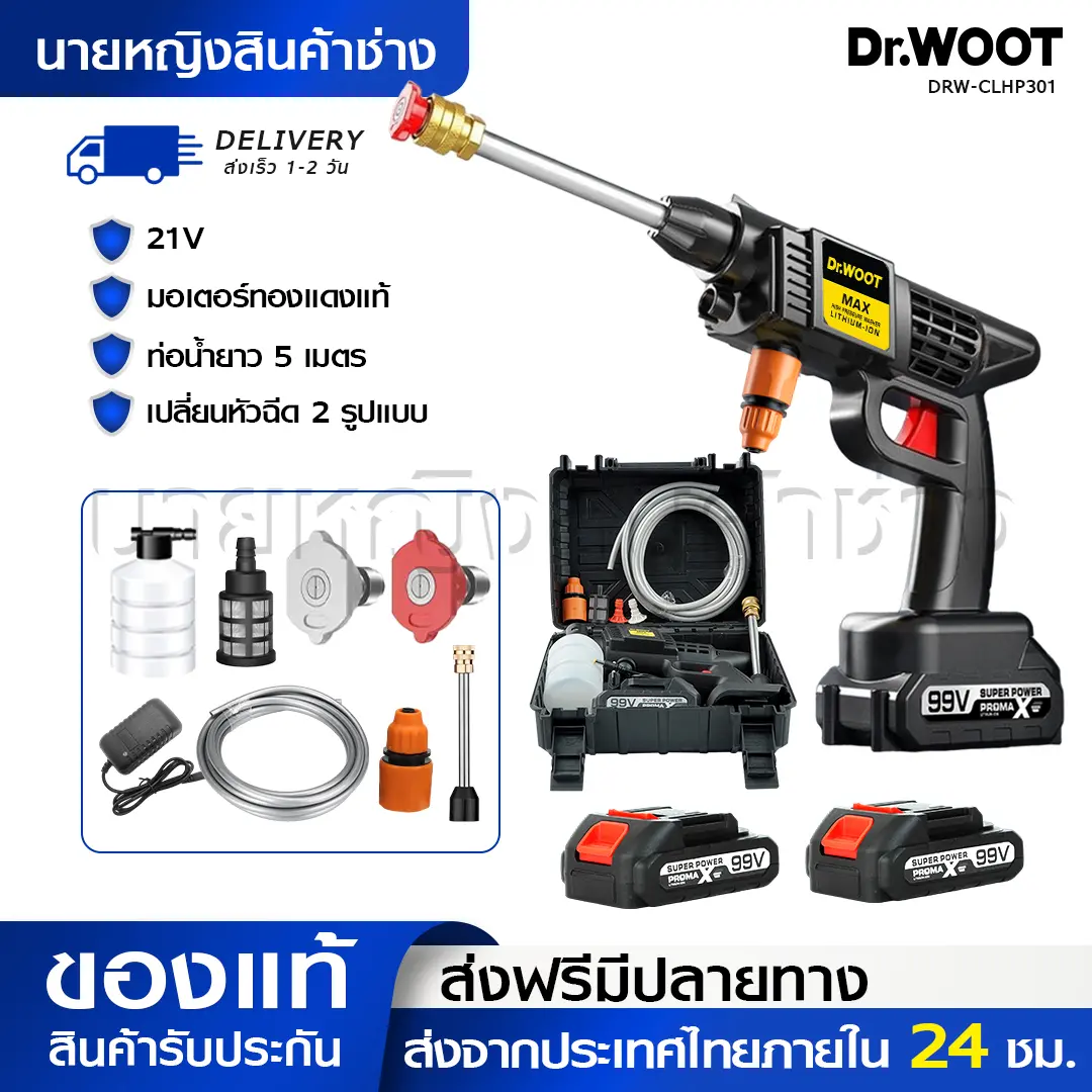 (อุปกรณ์ครบชุด) ปืนฉีดน้ำแรงดันสูง แรงดันน้ำ แบตเตอรี่ลิเธียม 99 v 2ก้อน ล้างรถ ล้างพื้น รดำน้ำต้นไม้ ปืนฉีดน้ำไร้สาย เครื่องฉีดน้ำไร้สาย แบตเตอรี่ ปืนฉีดน้ำใช้แบตเตอรี่ พร้อมส่ง ส่งฟรี มีปลายทาง การรับประกันของผู้ผลิต  ปืนฉีดน้ำและหัวฉีดโฟม