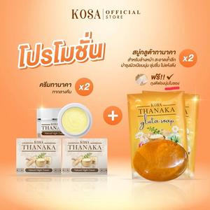 (ซื้อ 2 แถม 2)ครีมทานาคา 2 กระปุก+สบู่กลูต้าทานาคา 2 ก้อน