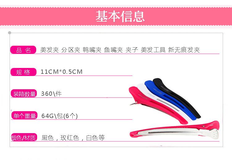 Product Introduction of Foreign Trade Plastic Hairdresser Professional Clips Section Clips Duckbill Clips Fish Mouth Clips Clips Hairdressing Tools 15