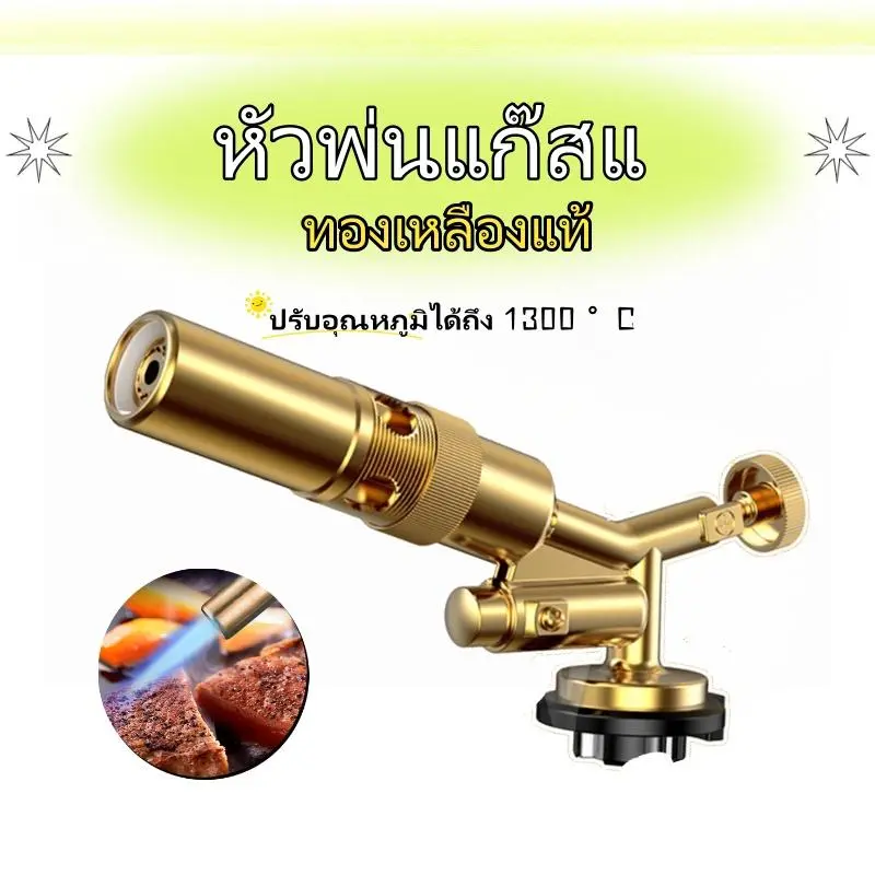 *พร้อมส่ง 24ชม.*หัวแก๊สกระป๋องใหม่ หัวพ่นแก๊สแ แบบจุดไฟในตัว  ทองเหลืองแท้ ให้อุณภูมิสูงกว่า 1300 องศา COD