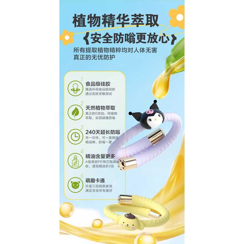Product Introduction of Essential Control Sanrio Repellent Bracelet Patch Children Adult Outdoor Mosquito Artifact Portable Essential Oil 3