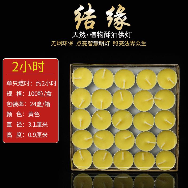 Butter Lamp 1/2/3/4/5/8/12/24 Hours 100 Pieces Plant Butter Household Offering Buddha Butter Lamp 7