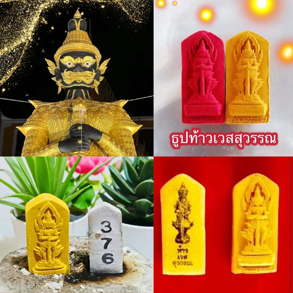 ธูปปั๊มนูนท้าวเวสสุวรรณ เลข 3 หลัก มวลสารปลุกเสกเรียบร้อยแล้ว จุดง่าย ไม่หักกลางแท่ง เกรดพรีเมี่ยม 1 ชุด มี 20 แท่ง