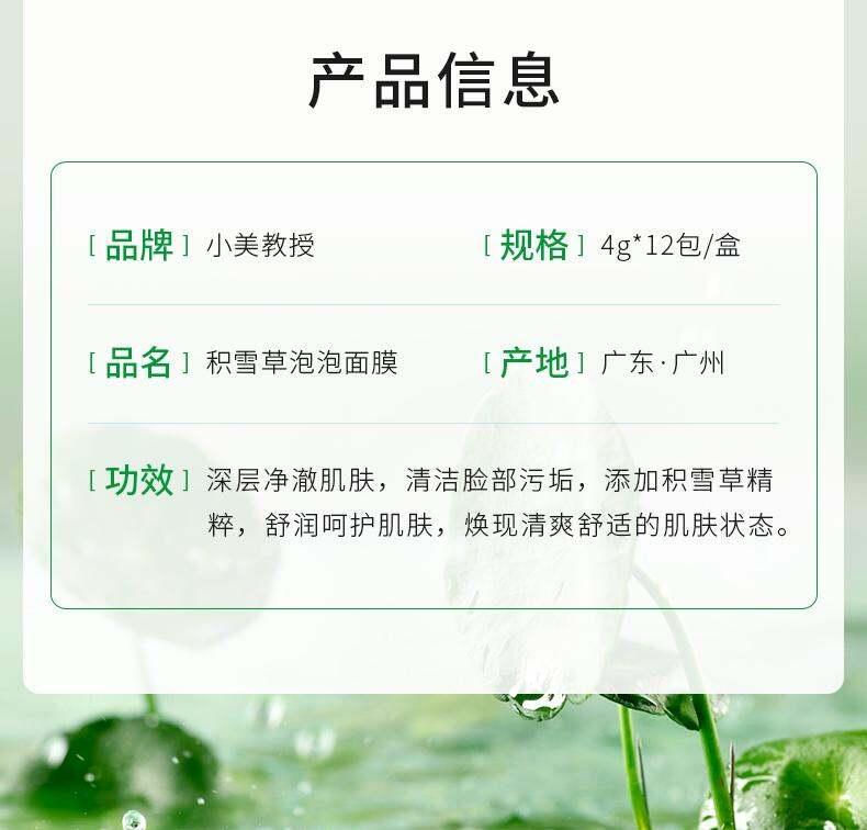 Product Introduction of Professor Xiaomei Centella Asiatica Bubble Mask Fall and Winter Hydrating Deep Cleansing and Pore Refining Skincare Skin Repair 8