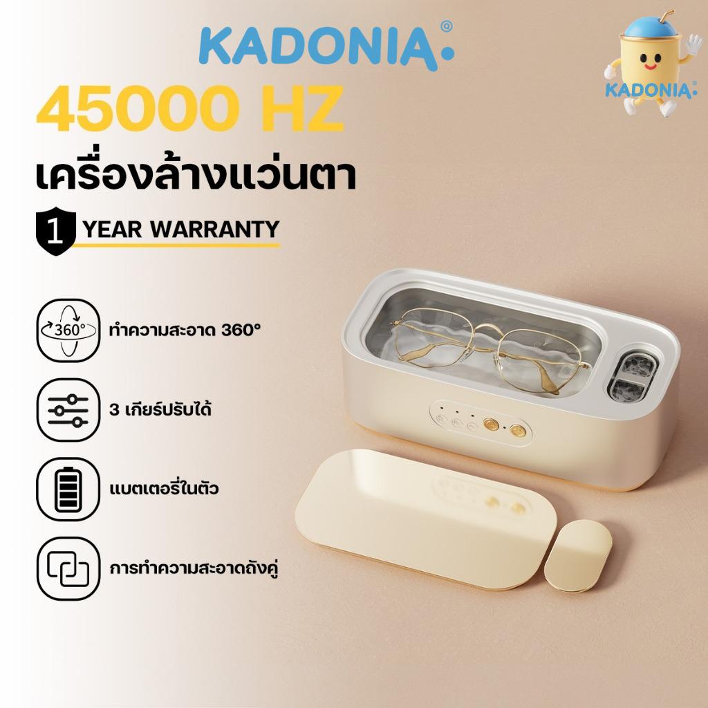 KADONIA เครื่องทำความสะอาดอัลตราโซนิก 2 ถัง 🌀 | อัพเกรดรุ่นโปร! ล้างแว่นตา-คอนแทคเลนส์-เครื่องประดับ