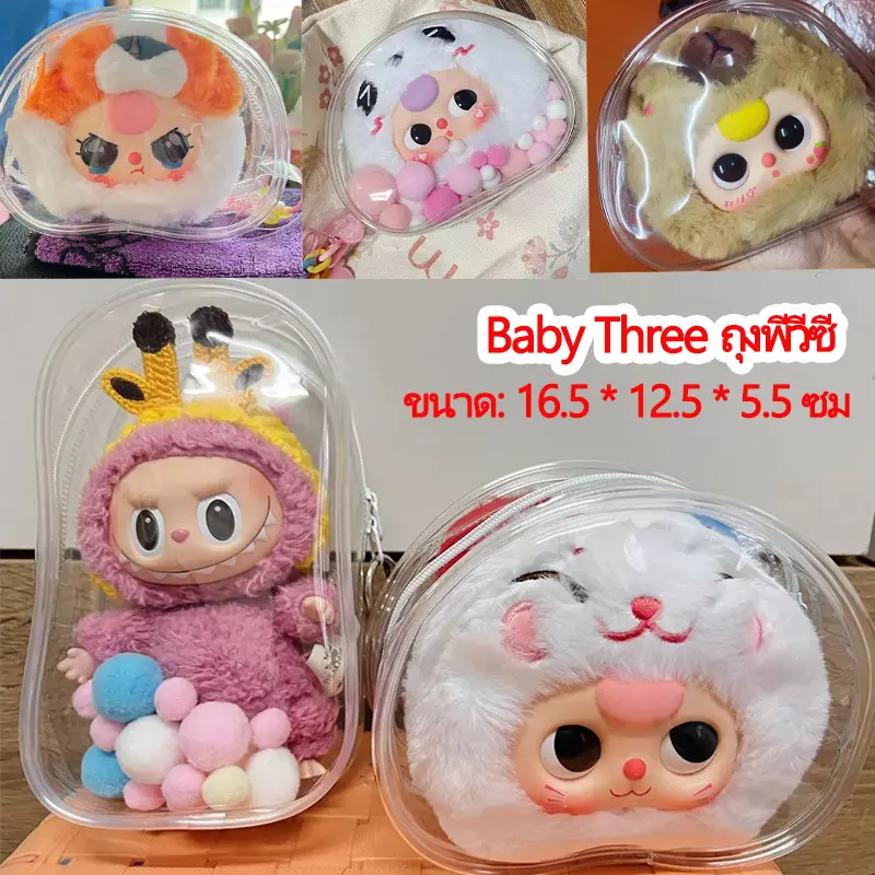 การจัดส่งไทย!!Baby Three วงกลมตุ๊กตาใสถุงเก็บพีวีซี การคลอดบุตร เหมาะสําหรับจับคู่พวงกุญแจกระเป๋ากันน้ํา