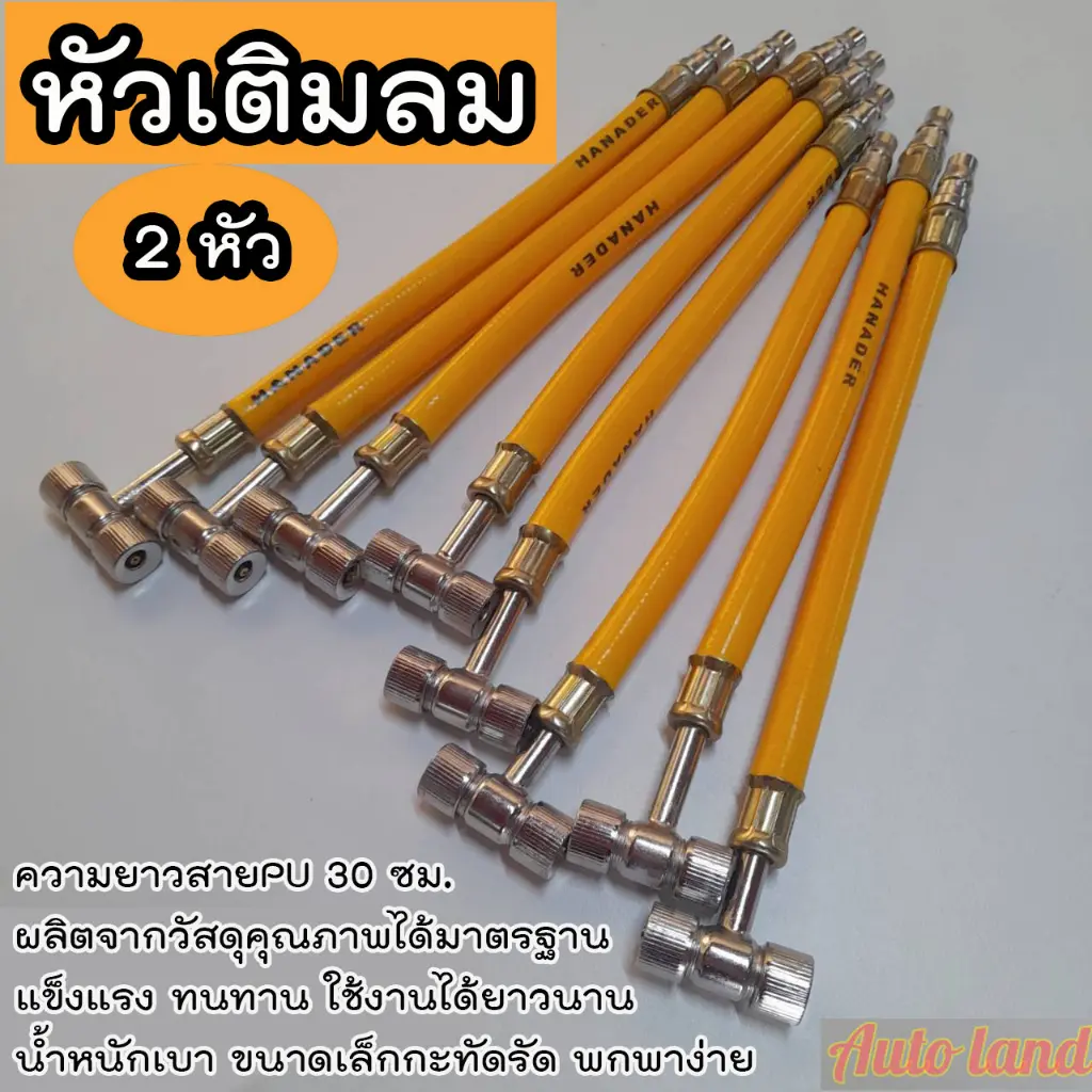หัวเติมลมยาง 2 ทาง หัวเติมลม หัวเติมลมแบบยาว หัวสูบลม หัวเติมลมรถยนต์ มอเตอร์ไซค์ สินค้าในไท