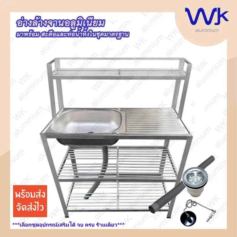 ซิ้งค์ล้างจาน 1 หลุมหน้าเรียบเต็ม  3 ชั้น +ชั้นต่อบน 42x85x120 ซม. #WK523BT