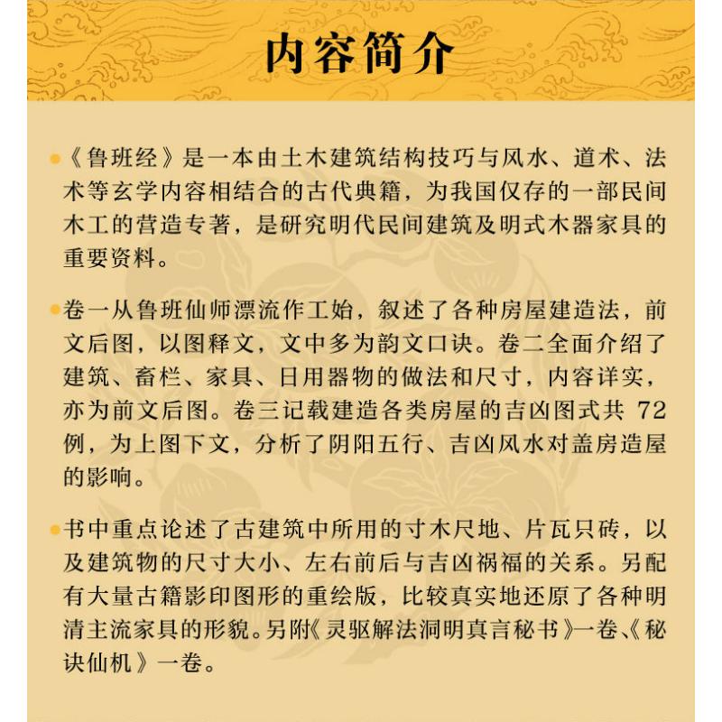 Product Introduction of AMYY SHOP64 Casual Lu Ban Jing Books Vernacular Original Annotations Feng Shui Book Residential Decoration Forbidden City Rare Books Feng Shui Book Chinese Books 11