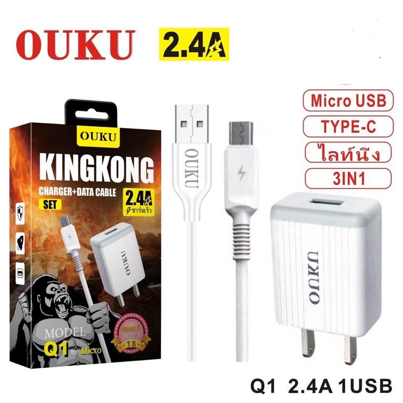 หัวชาร์จ+สายชาร์จ OUKU  Q1 ชาร์จเร็ว Charger Set Fast Charging 2.4A สำหรับ สำหรับ Micro USB/lighting