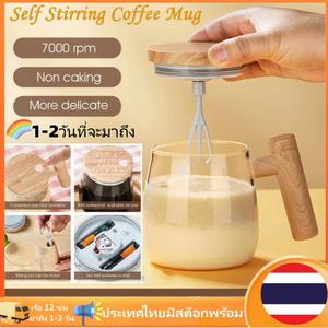 ถ้วยผสมอัตโนมัติ แก้วปั่น ถ้วยกาแฟ 400ml แก้วคนไฟฟ้า แก้วกวนไฟฟ้า ถ้วยปั่น เครื่องปั่นแบบพกพา