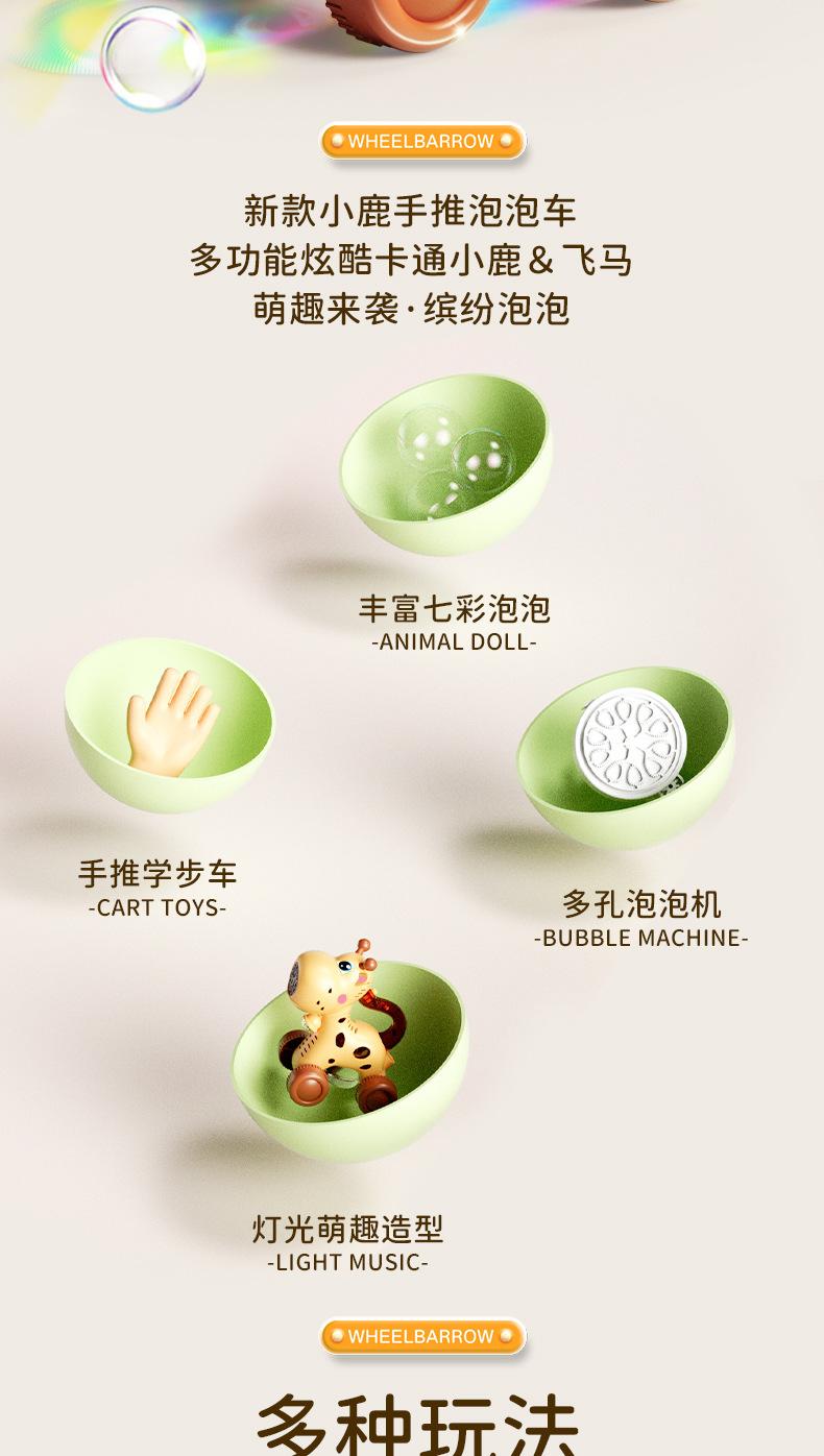 Product Introduction of New Fun Children's Cartoon Hand Push Toddler Deer Bubble Machine Outdoor Hand Push Electric Lamplight Bubble Toy 3