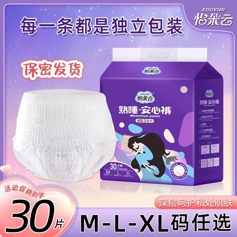 Product Introduction of [50000 People Praise] Night Comfort Pants Maternity Underwear Pants for Menstrual Period Sanitary Panty Night Comfort Pants Pull up Diaper Female Menstrual Period Safety Pants Sanitary Napkin Leak-Proof 0