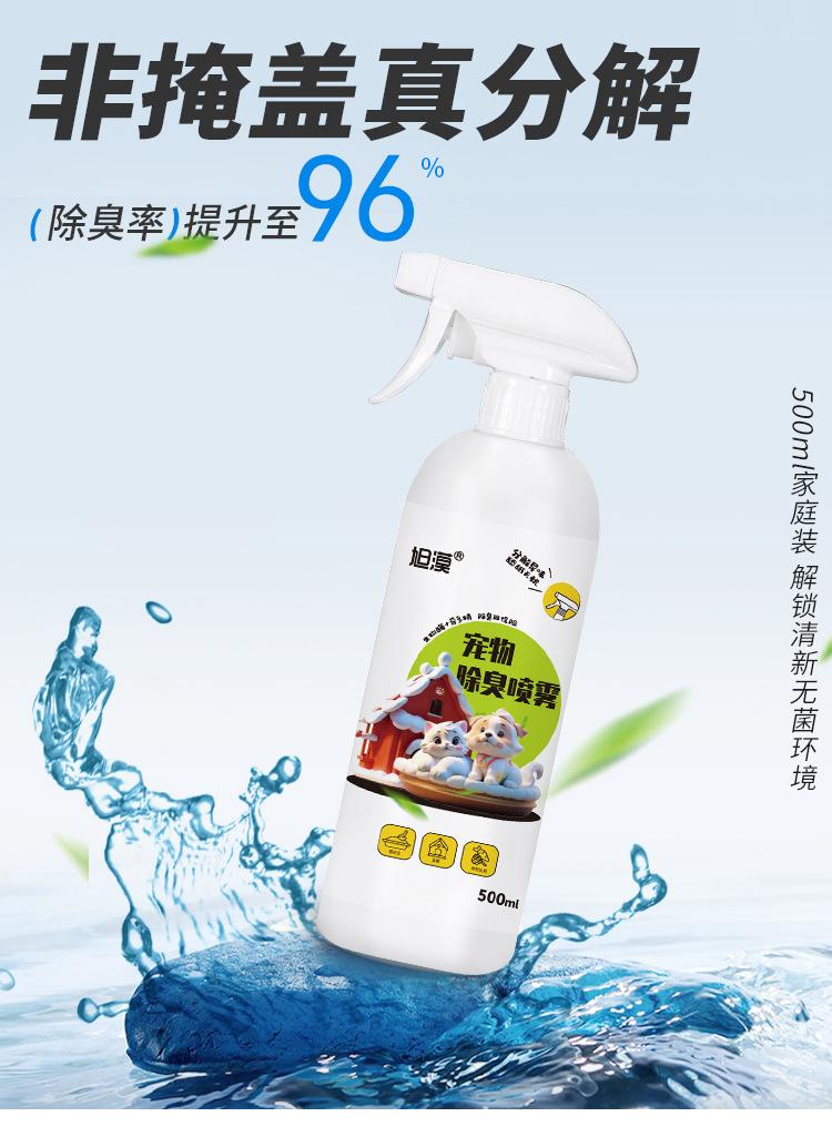 Product Introduction of Deodorant for Pets Sterilization Deodorant Perfume Deodorant Spray Dog Hamster Cat Urine Biological Enzyme Pure Odor 500ml 0