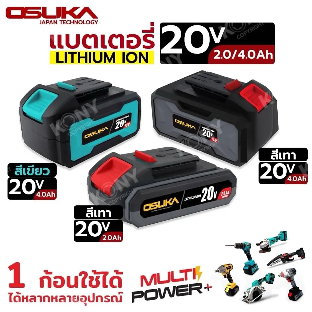 OSUKA แบตเตอรี่ 4.0Ah 128v (หรือ 20+plus) (สินค้ามีตัวเลือก)