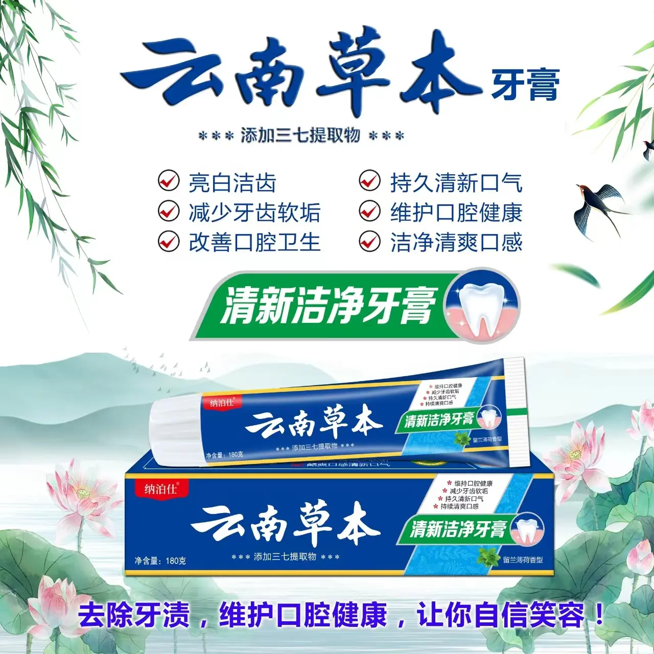 Yunnan Herbal Toothpaste Zest Mint Clean Oral Cavity Reduce Soft Scale 110/180G
