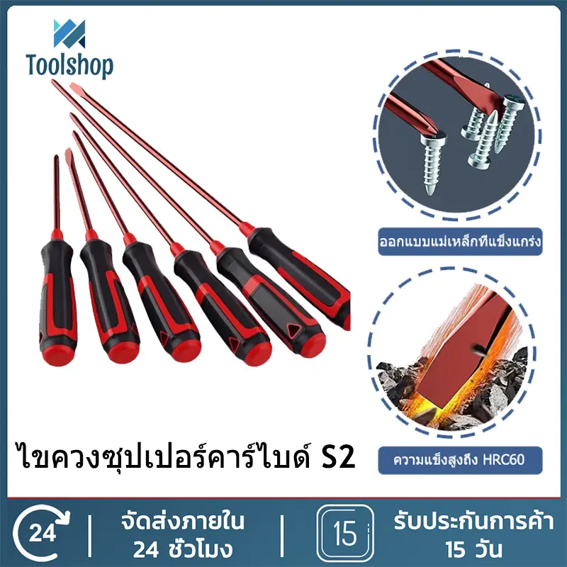 Tool Shop ไขควงแฉกแบน S2 โลหะผสมซุปเปอร์ยากเกรดอุตสาหกรรมไขควงแม่เหล็กที่แข็งแกร่งดอกพลัมเครื่องมือไขควงฮาร์ดแวร์