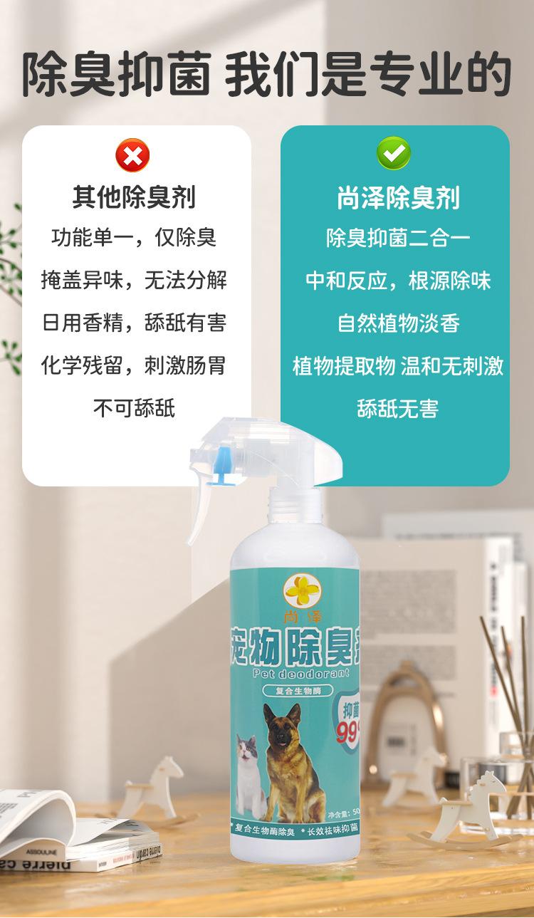 Product Introduction of Khử mùi cho vật nuôi, cho Cát Vệ Sinh mèo và chó, khử mùi, khử trùng, khử mùi, khử mùi, khử mùi, Enzyme sinh học, Sản xuất tại nhà máy nguồn 3