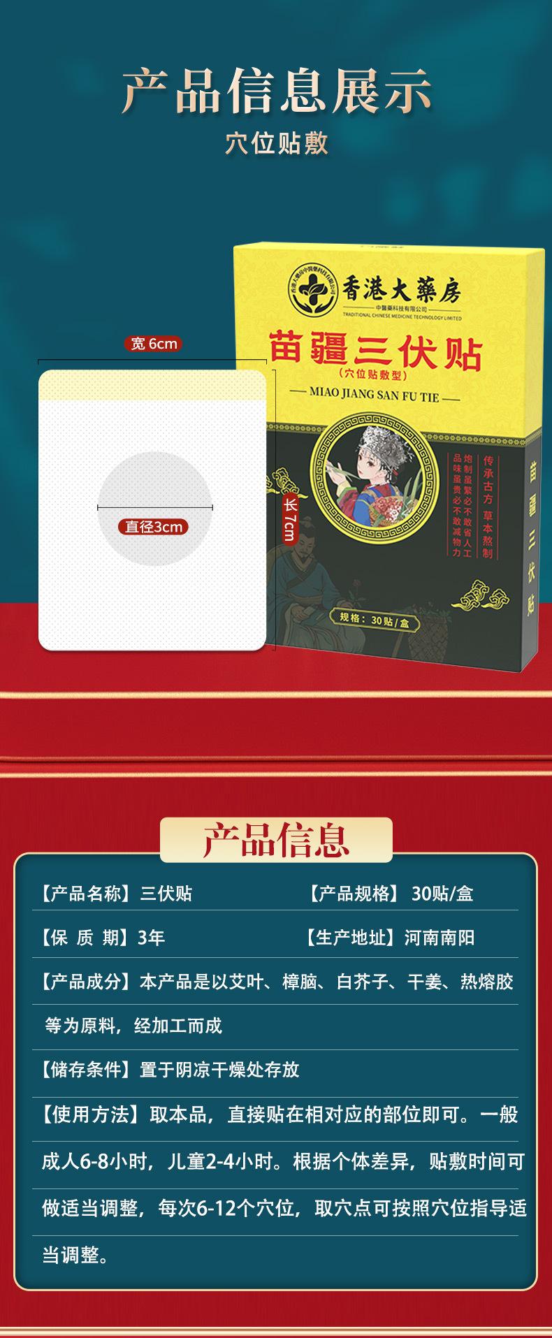 Product Introduction of แผ่นแปะตะไคร่น้ำ Miaojiang Acupoint, Sanfu, แผ่นแปะตาตุ่ม, แผ่นแปะตาตุ่มเก่า 18