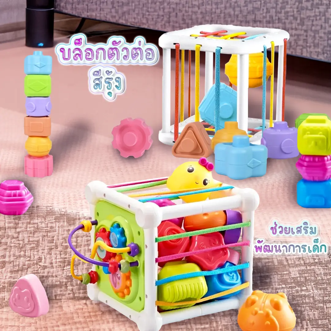 พร้อมส่ง  ของเล่นเด็ก บล็อกตัวต่อสีรุ้ง ใส่รูปทรงต่างๆเข้าไปในกล่องผ่านยางยืด เสริมพัฒนาการเด็ก เด็กหญิง เด็กผู้ชาย