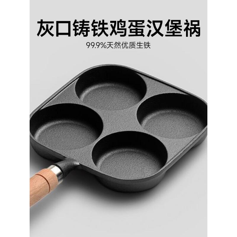 Product Introduction of Cast Iron Four-hole Omelette Artifact For Making Egg Dumplings, Burgers, Burger Molds, Small Pancakes, Flat-bottomed Non-stick Pans Breakfast Cookware Wooden 19