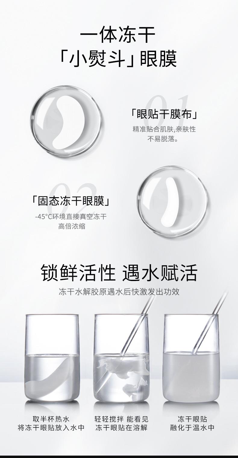 Product Introduction of Han Lun Beauty Feather Snake Venom Peptide Collagen Freeze-Dried Eye Mask Sheet/Box (Boxed) 6