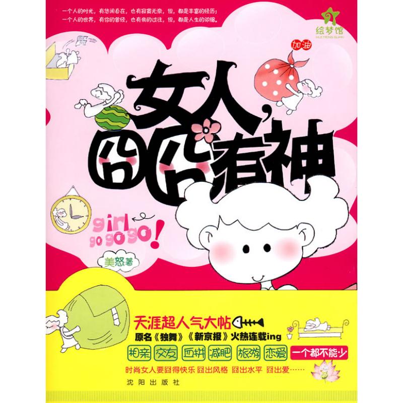 Product Introduction of High Quality Women Are Embarrassed And (special Product)Beautiful Angry, [Inspirational Business Manager LZ Selfhelp Book Book] Hzbook Chinese Bookstore Bookshop 0