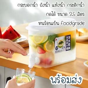 ถังกดน้ำดื่ม กระบอกน้ำ กระติกน้ำ ถังน้ำ แท้งค์เก็บน้ำ ถังเก็บน้ำกดได้ ขนาด 3.5 ลิตร