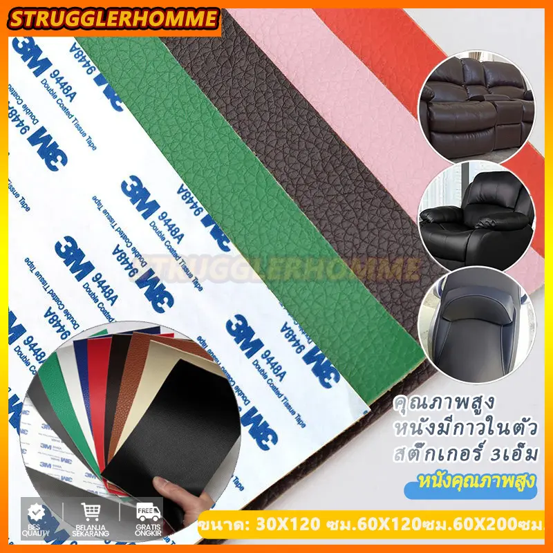 【STRUGGLERHOMME】หนังซ่อมเบาะเก้าอี้ โซฟา เบาะรถ แบบมีกาวในตัว 3m ของแท้ ติดแน่น กันน้ำ หนังPU ซ่อมแผลชำรุดขาดได้ดี แผ่นใหญ่